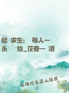 移動求生：從每人一臺永動機開始