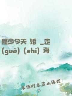 程少今天離婚嗎