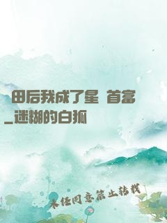 種田后我成了星際首富