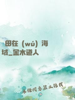 種田在無(wú)盡海域