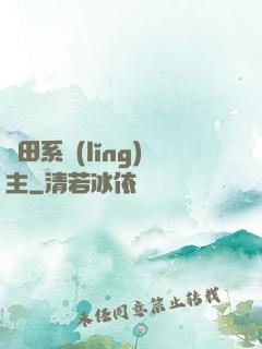 種田系領(lǐng)主