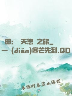 種田：諸天悠閑之旅