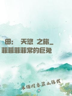 種田：諸天悠閑之旅