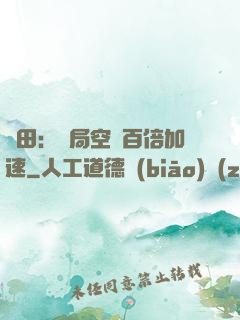 種田：開局空間百倍加速