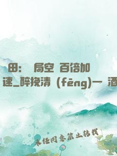 種田：開局空間百倍加速