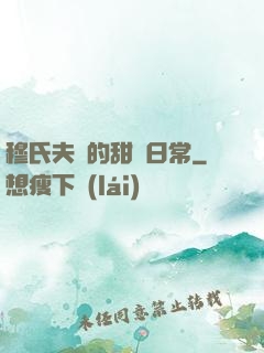 穆氏夫婦的甜寵日常