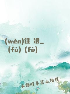 穩(wěn)住別浪