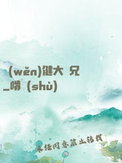 穩(wěn)健大師兄
