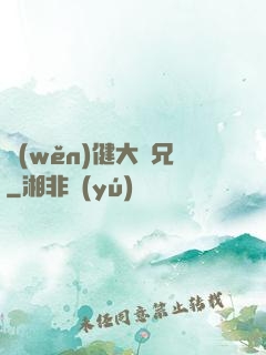 穩(wěn)健大師兄