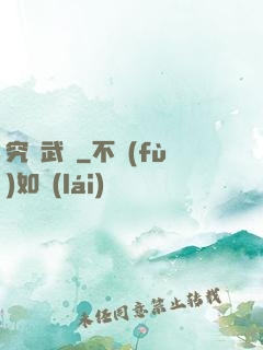 究極武裝