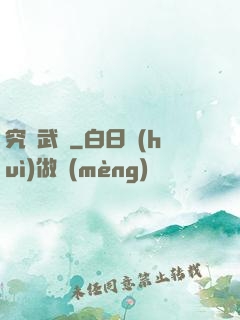 究極武裝