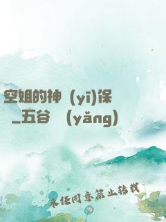 空姐的神醫(yī)保鏢
