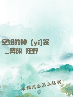 空姐的神醫(yī)保鏢