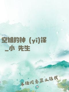 空姐的神醫(yī)保鏢
