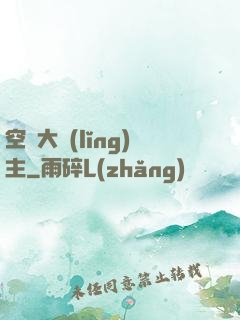 空島大領(lǐng)主