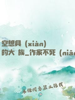空想具現(xiàn)的大貴族