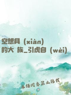 空想具現(xiàn)的大貴族