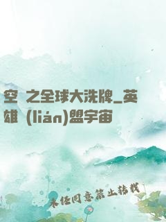 空間之全球大洗牌