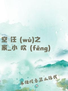 空間任務(wù)之歸家