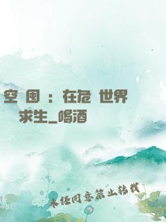 空間囤貨：在危機世界艱難求生