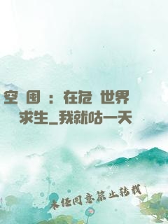 空間囤貨：在危機世界艱難求生