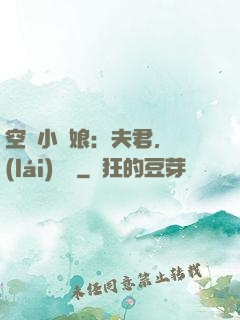 空間小廚娘：夫君，來(lái)嘗鮮