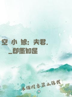 空間小廚娘：夫君，來嘗鮮