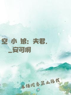 空間小廚娘：夫君，來嘗鮮