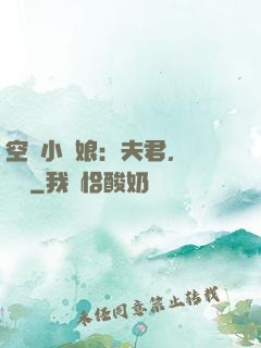 空間小廚娘：夫君，來嘗鮮