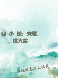 空間小廚娘：夫君，來嘗鮮