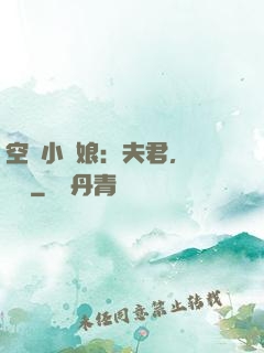 空間小廚娘：夫君，來嘗鮮