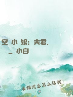 空間小廚娘：夫君，來嘗鮮