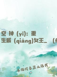 空間神醫(yī)：重生最強(qiáng)女王