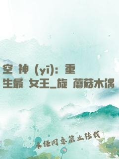 空間神醫(yī)：重生最強女王