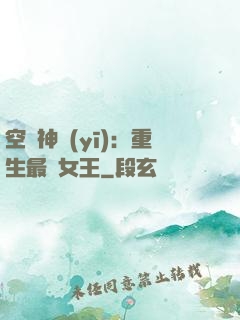 空間神醫(yī)：重生最強女王