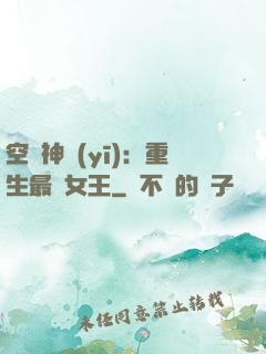 空間神醫(yī)：重生最強女王