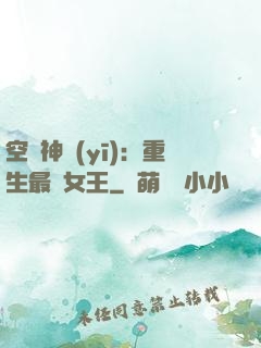 空間神醫(yī)：重生最強女王