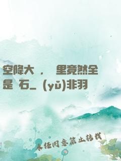 空降大陸，這里竟然全是礦石