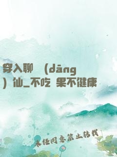 穿入聊齋當(dāng)劍仙