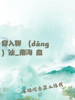 穿入聊齋當(dāng)劍仙