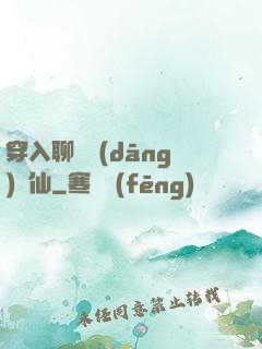 穿入聊齋當(dāng)劍仙