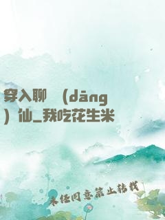 穿入聊齋當(dāng)劍仙