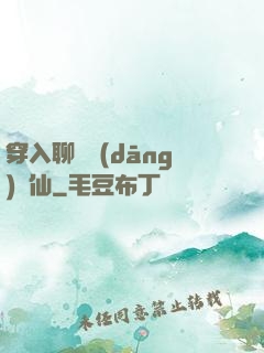 穿入聊齋當(dāng)劍仙