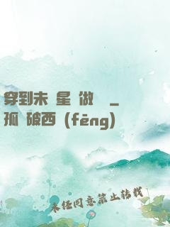 穿到未來星際做錦鯉