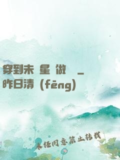 穿到未來星際做錦鯉