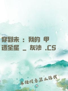 穿到未來：我的馬甲紅透全星際
