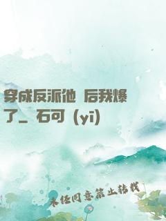 穿成反派他媽后我爆紅了