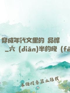 穿成年代文里的極品悍婦