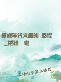 穿成年代文里的極品悍婦