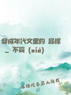 穿成年代文里的極品悍婦